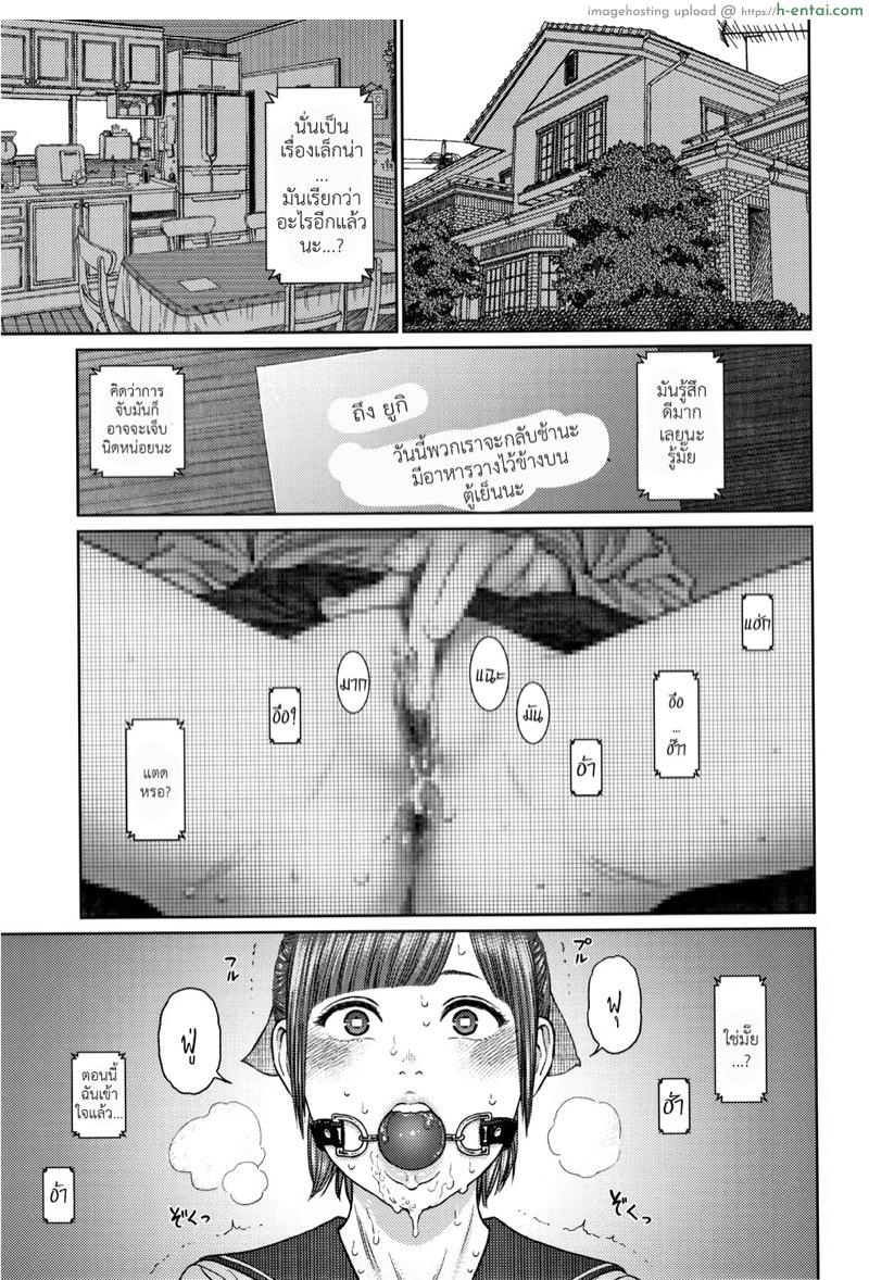 ไดอารี่รักของสาวน้อยสาว 3 - แผ่น 4