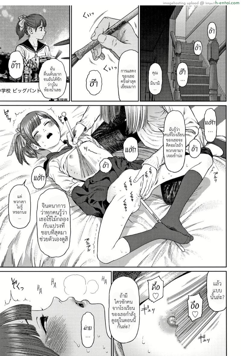 ไดอารี่รักของสาวน้อยสาว 3 - แผ่น 8