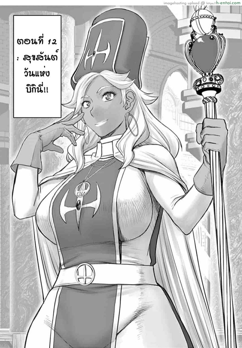 ผู้กล้าโด่ผงาด 12 - สุขสันต์วันแห่งบิกินี่ - แผ่น 3