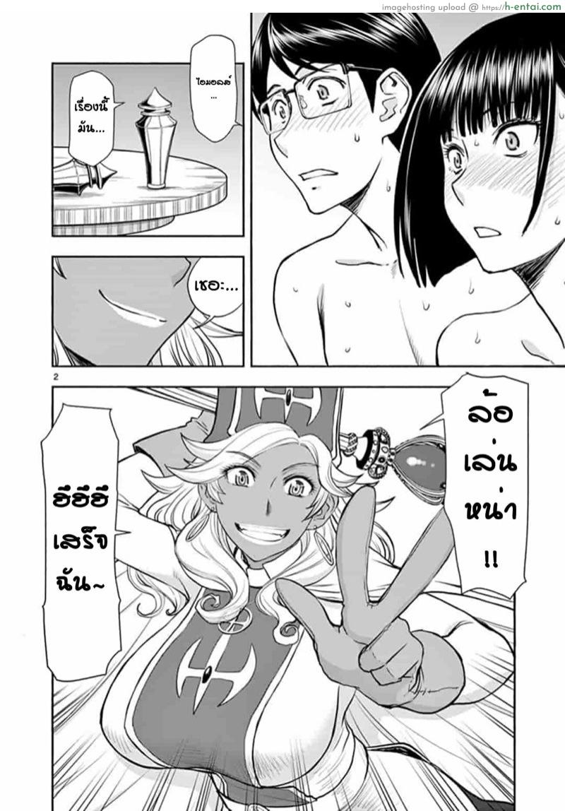 ผู้กล้าโด่ผงาด 13 - นักปราชญ์ไอมอลส์ปรากฏกาย - แผ่น 2