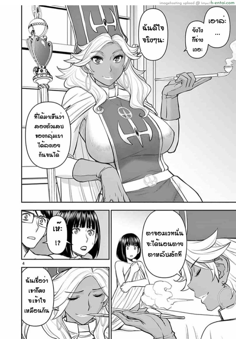 ผู้กล้าโด่ผงาด 13 - นักปราชญ์ไอมอลส์ปรากฏกาย - แผ่น 4