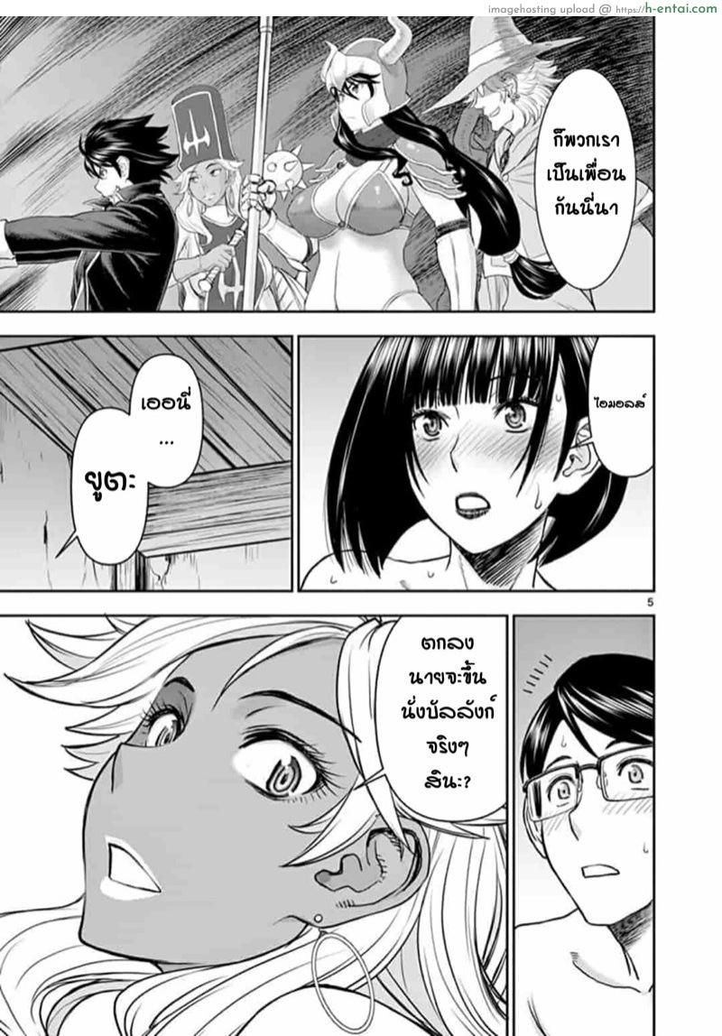 ผู้กล้าโด่ผงาด 13 - นักปราชญ์ไอมอลส์ปรากฏกาย - แผ่น 5