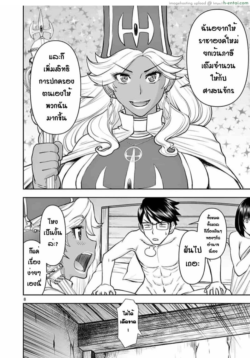 ผู้กล้าโด่ผงาด 13 - นักปราชญ์ไอมอลส์ปรากฏกาย - แผ่น 8