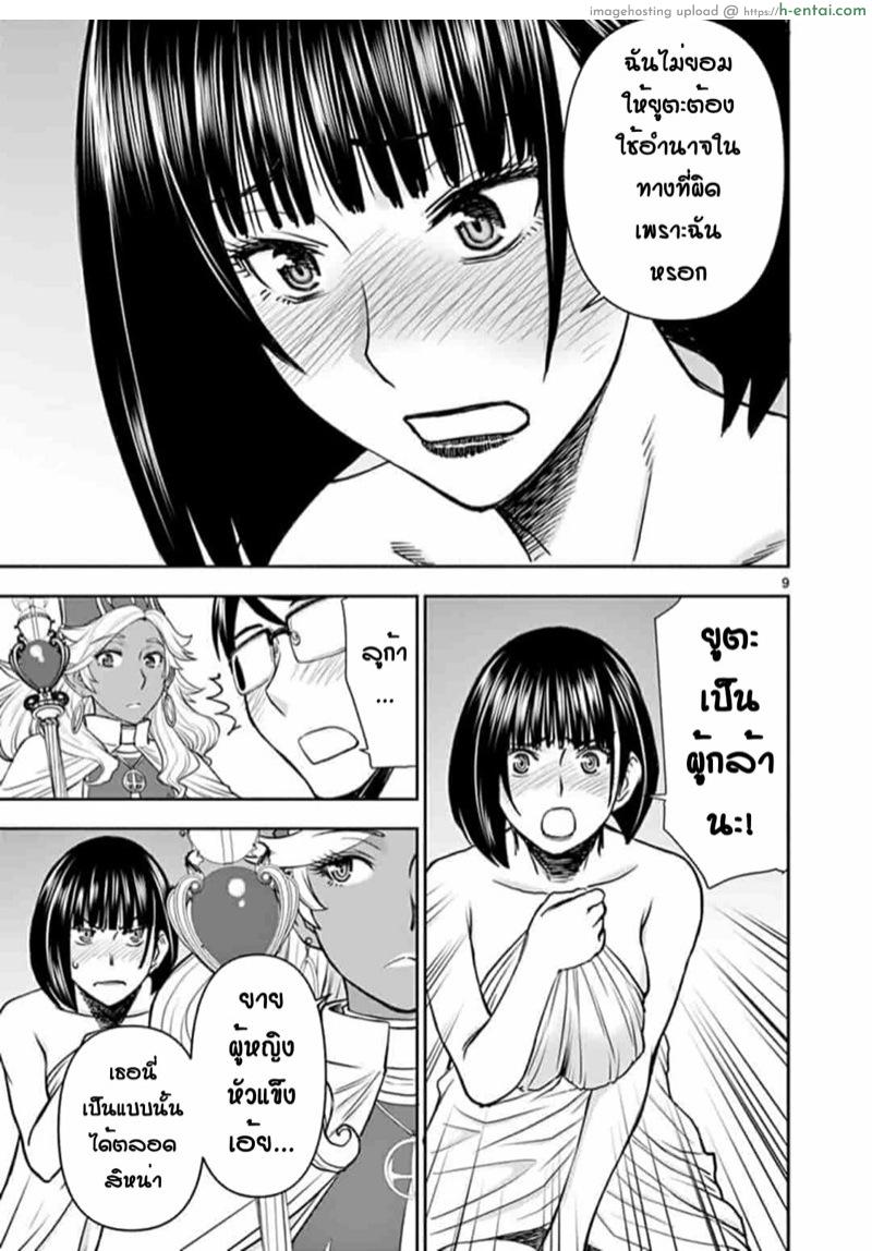 ผู้กล้าโด่ผงาด 13 - นักปราชญ์ไอมอลส์ปรากฏกาย - แผ่น 9