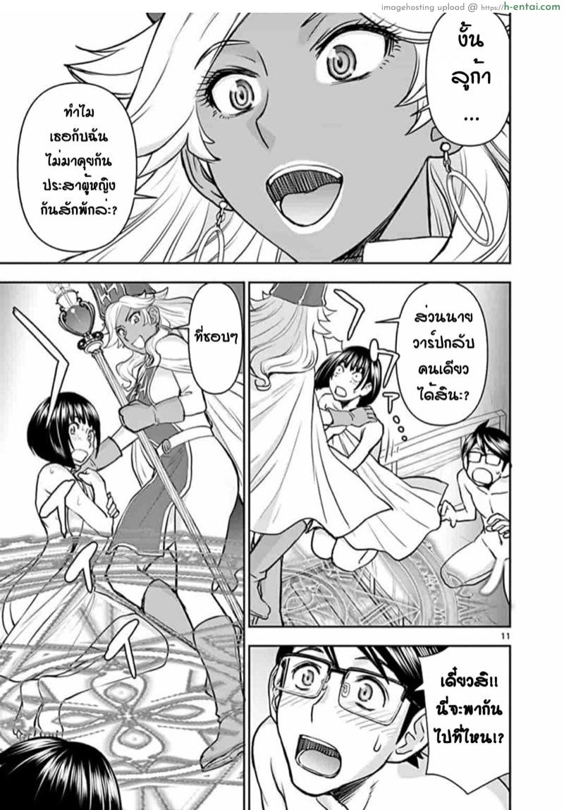 ผู้กล้าโด่ผงาด 13 - นักปราชญ์ไอมอลส์ปรากฏกาย - แผ่น 11