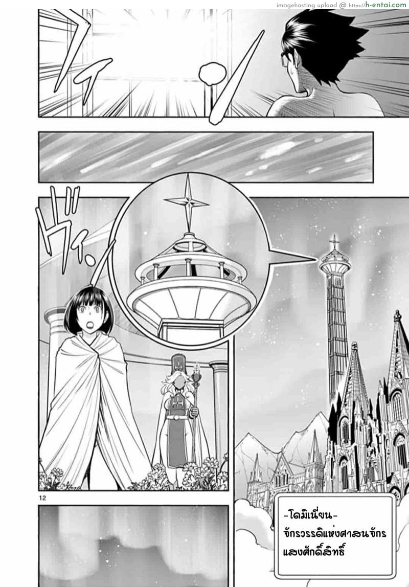 ผู้กล้าโด่ผงาด 13 - นักปราชญ์ไอมอลส์ปรากฏกาย - แผ่น 12