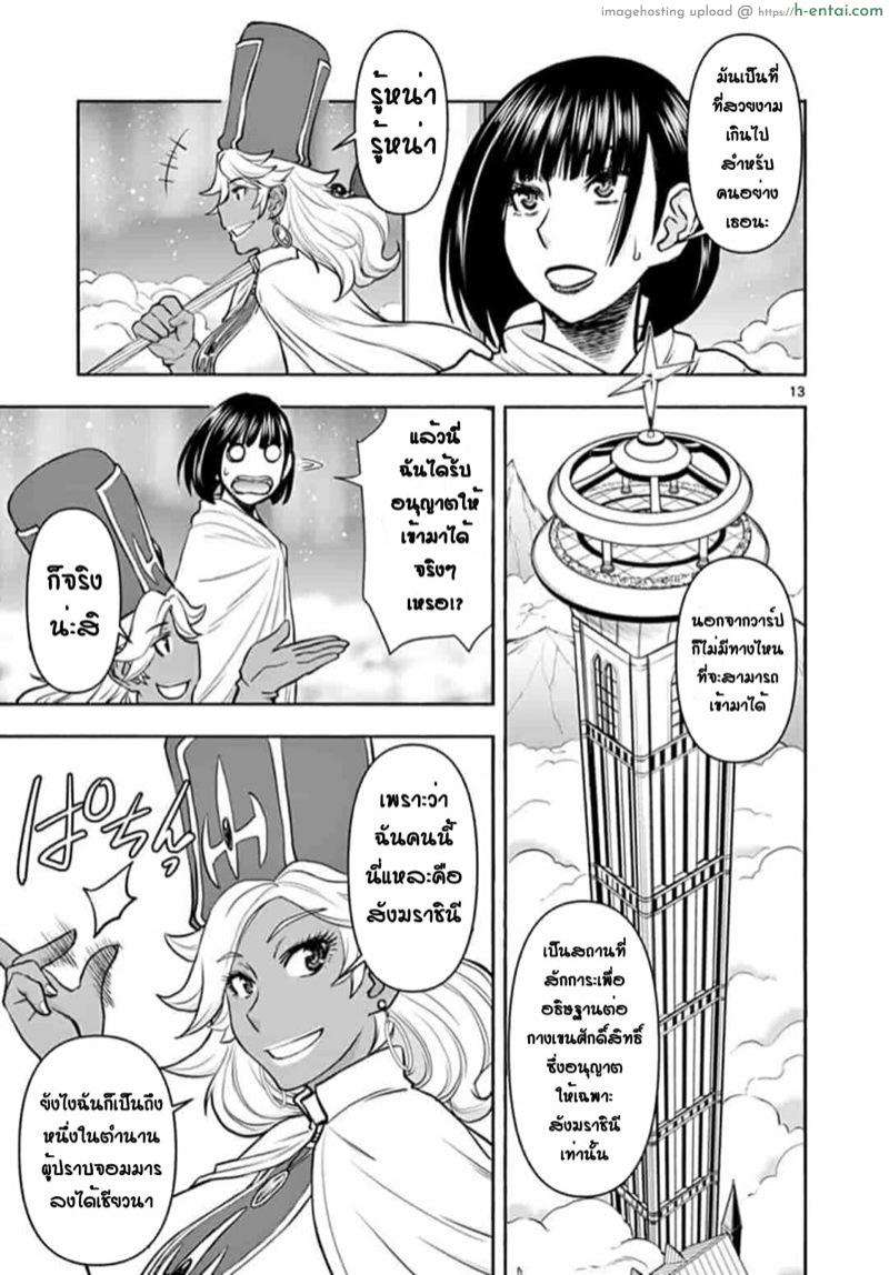 ผู้กล้าโด่ผงาด 13 - นักปราชญ์ไอมอลส์ปรากฏกาย - แผ่น 13