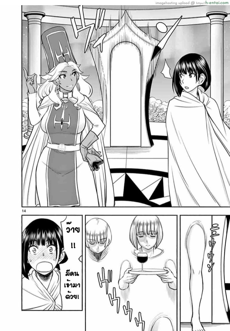 ผู้กล้าโด่ผงาด 13 - นักปราชญ์ไอมอลส์ปรากฏกาย - แผ่น 14