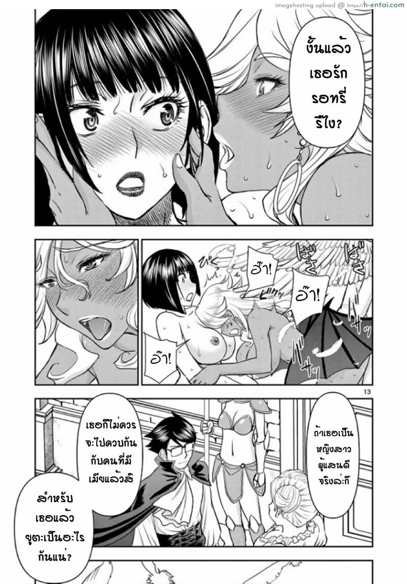 ผู้กล้าโด่ผงาด 14 - วิถีชีวิตแห่งนักปราชญ์ - แผ่น 13