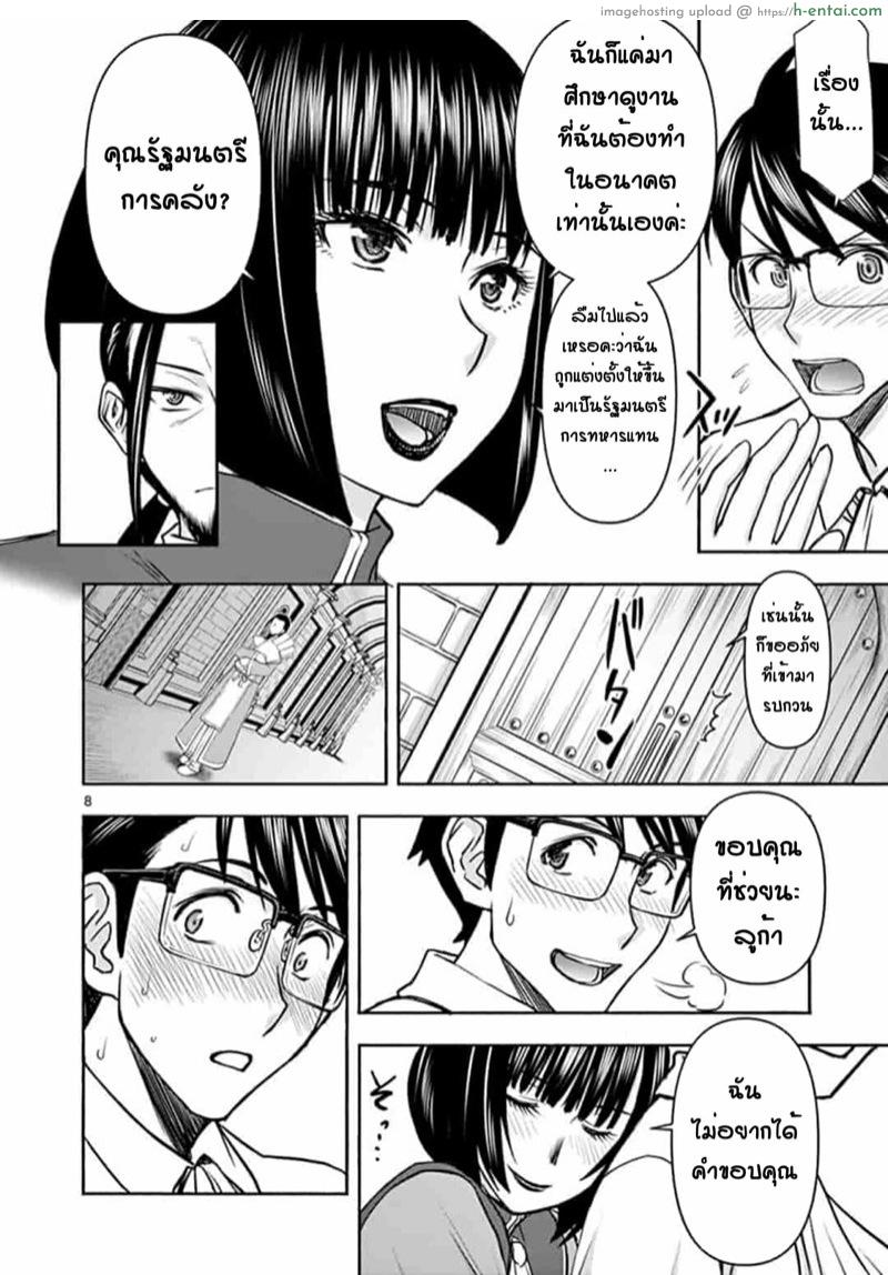 ผู้กล้าโด่ผงาด 15 - หางซัคคิวบัส - แผ่น 8