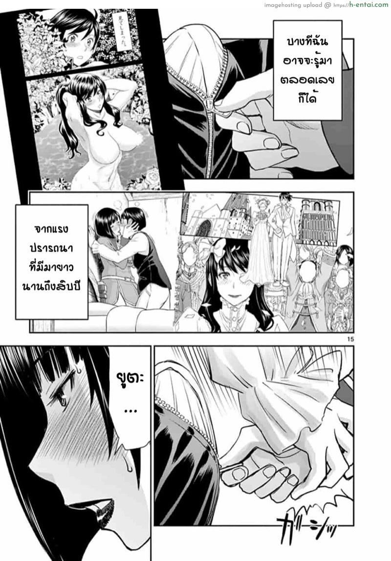 ผู้กล้าโด่ผงาด 15 - หางซัคคิวบัส - แผ่น 15