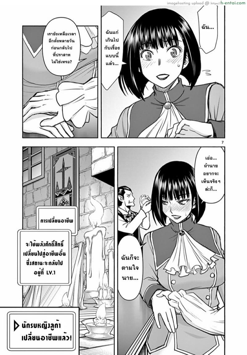 ผู้กล้าโด่ผงาด 17 - นักรบหญิงลูก้าเปลี่ยนอาชีพ - แผ่น 7