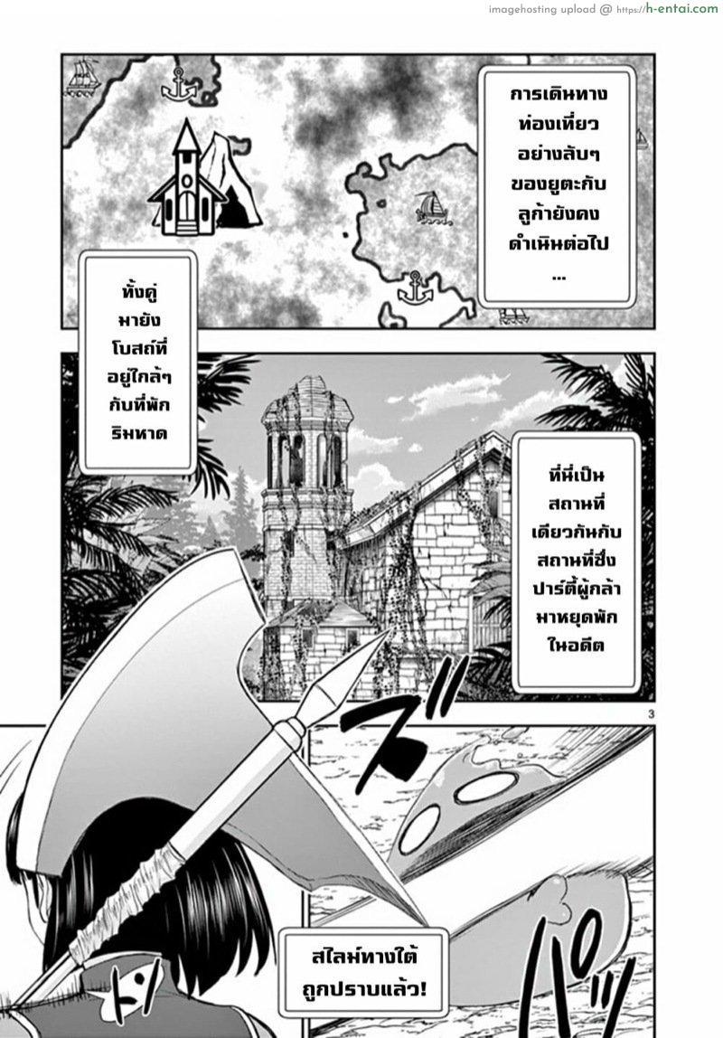 ผู้กล้าโด่ผงาด 21 - ชุดเดรสสีขาว - แผ่น 3