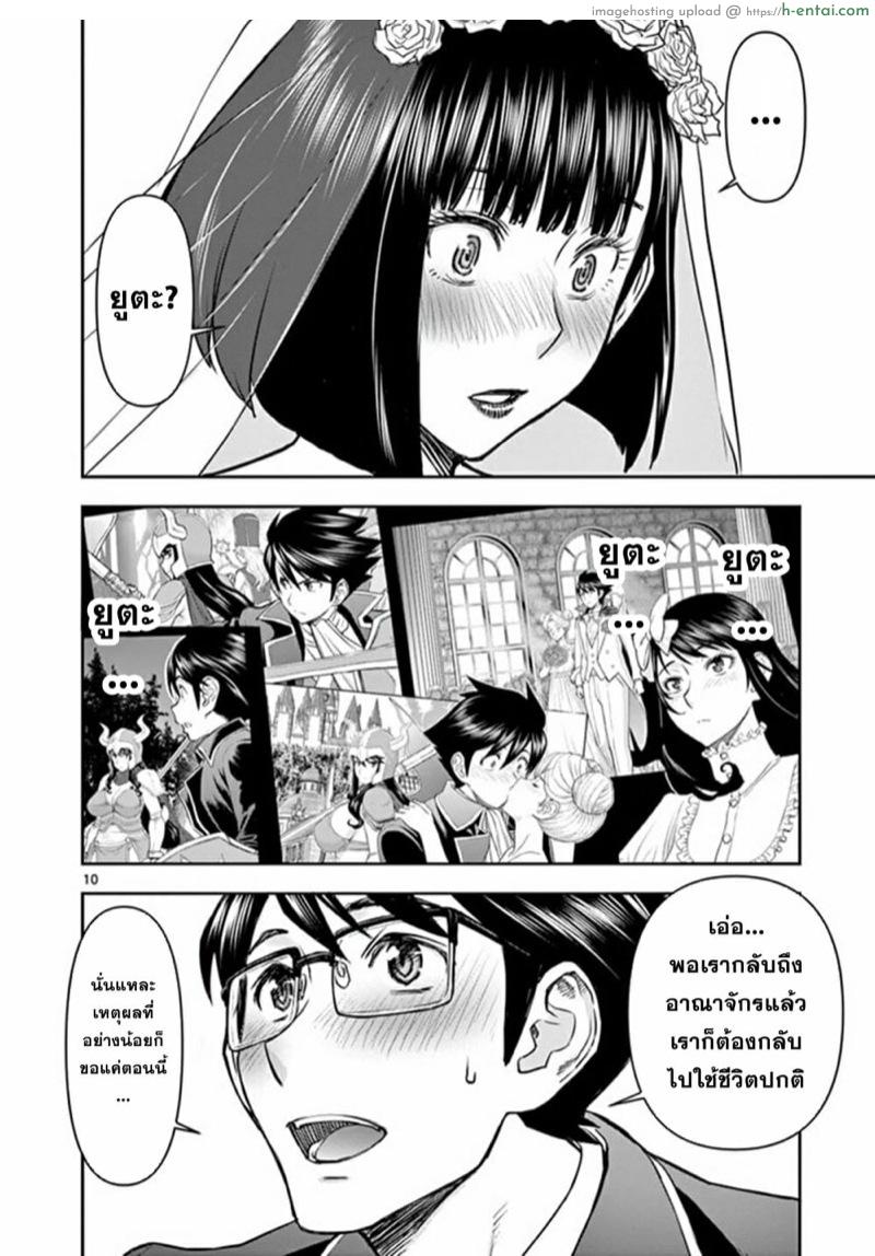 ผู้กล้าโด่ผงาด 21 - ชุดเดรสสีขาว - แผ่น 10