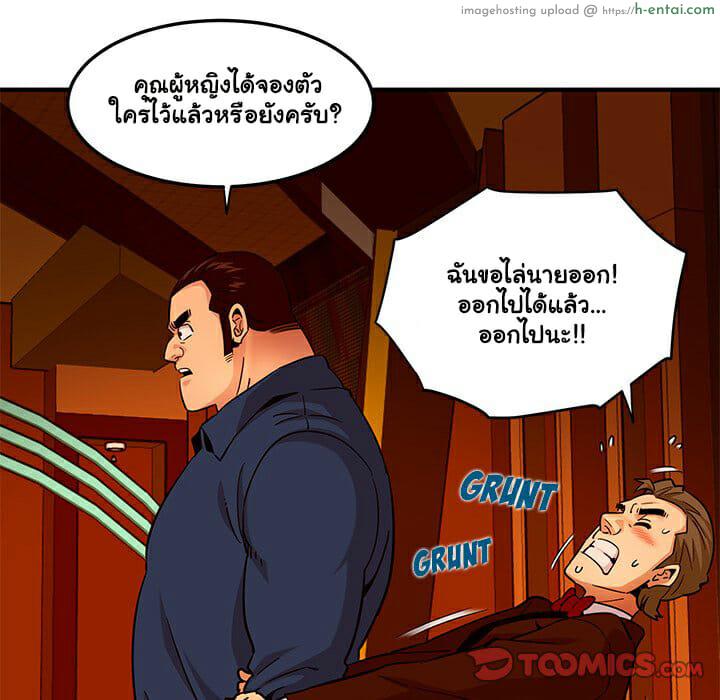 บอดี้การ์ดยักษ์ใหญ่ 19 - แผ่น 48