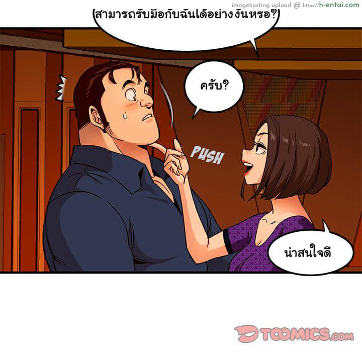 บอดี้การ์ดยักษ์ใหญ่ 19 - แผ่น 76