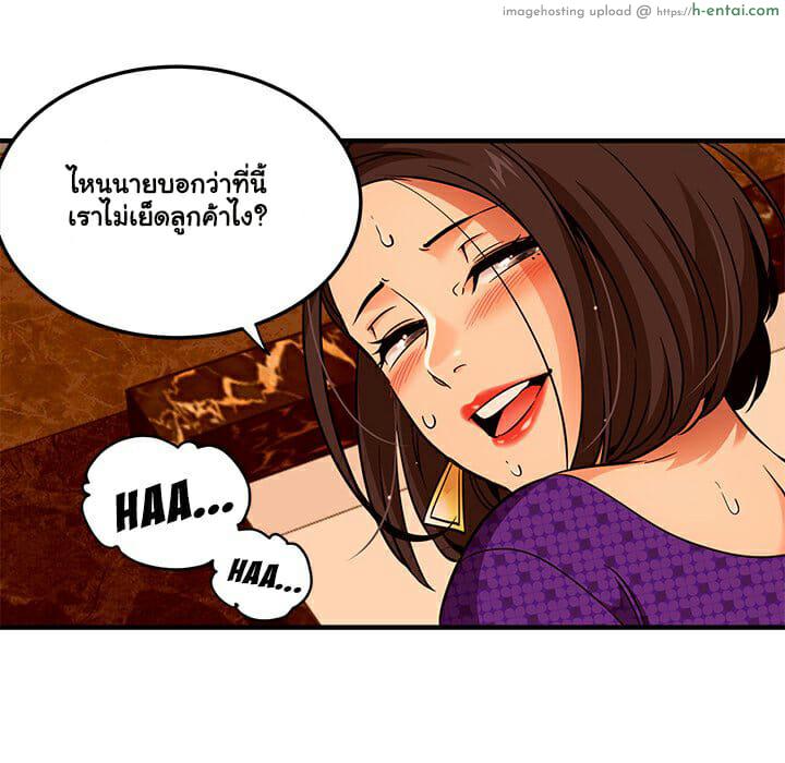 บอดี้การ์ดยักษ์ใหญ่ 19 - แผ่น 87