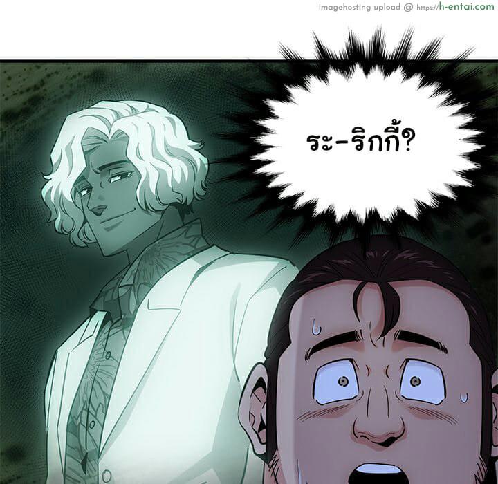 บอดี้การ์ดยักษ์ใหญ่ 19 - แผ่น 118