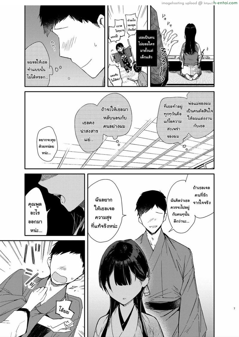 ทำการบ้านด้วยค่ะคุณสามี - แผ่น 4