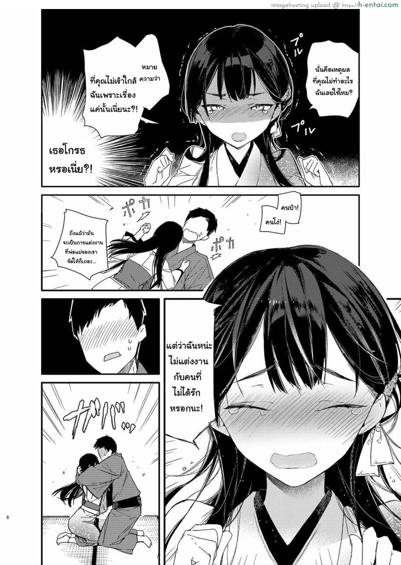 ทำการบ้านด้วยค่ะคุณสามี - แผ่น 5