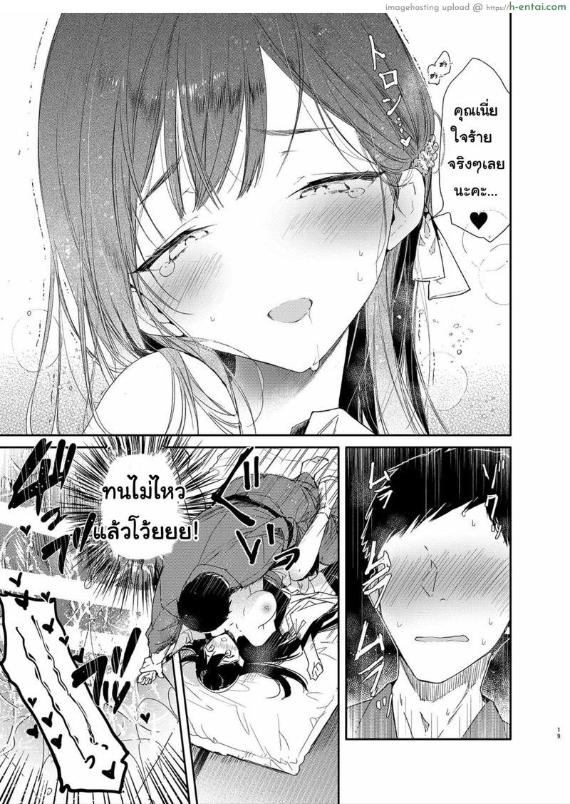 ทำการบ้านด้วยค่ะคุณสามี - แผ่น 16