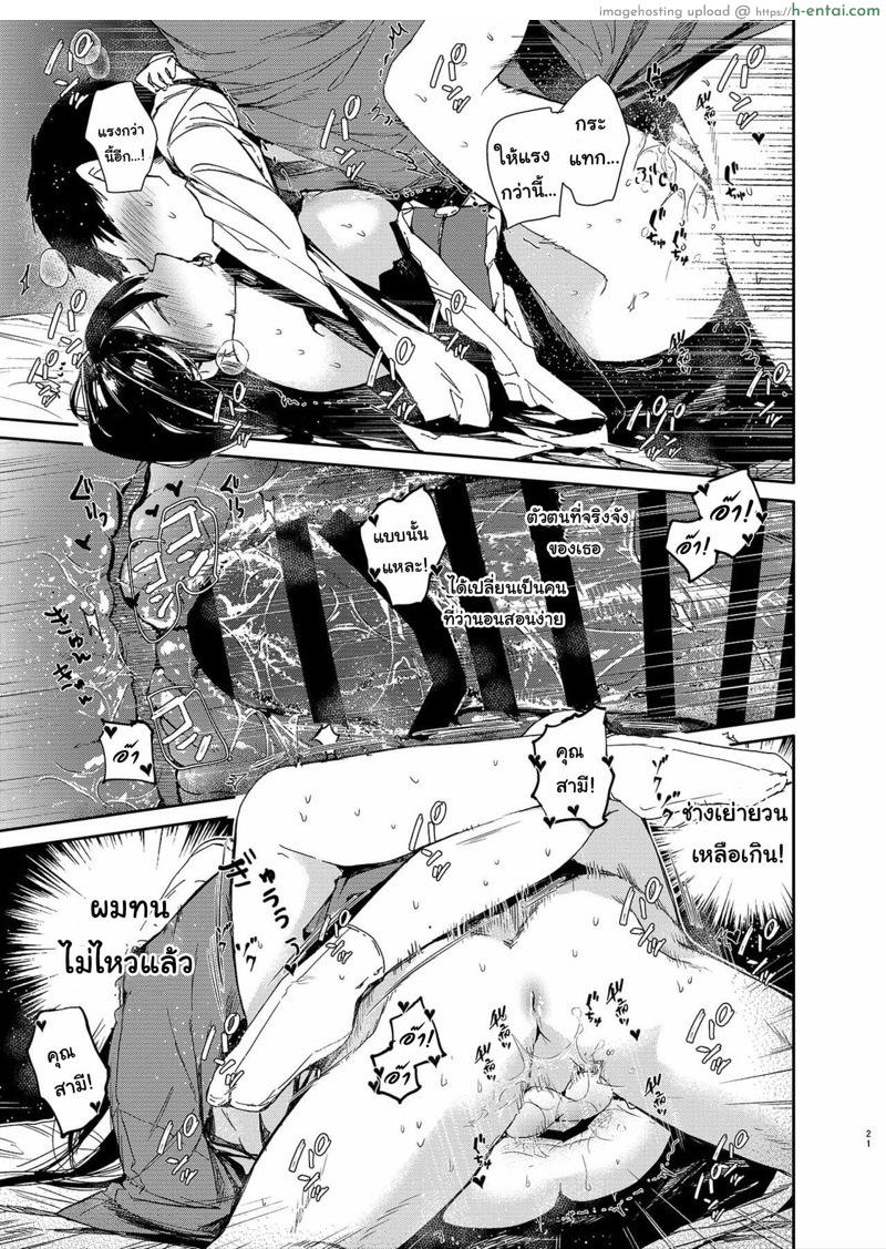 ทำการบ้านด้วยค่ะคุณสามี - แผ่น 18