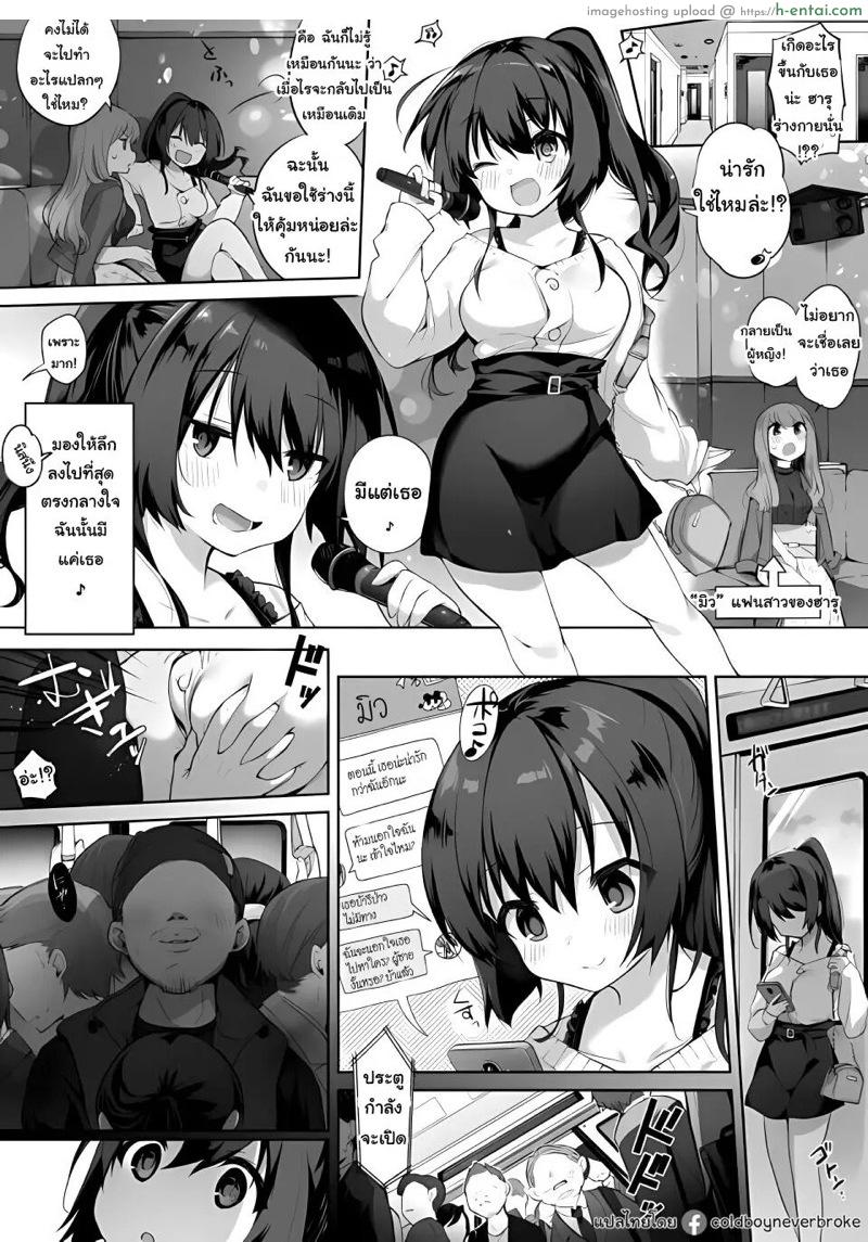 เพิ่งได้เป็นสาวก็เสียตัวแล้ว - แผ่น 2