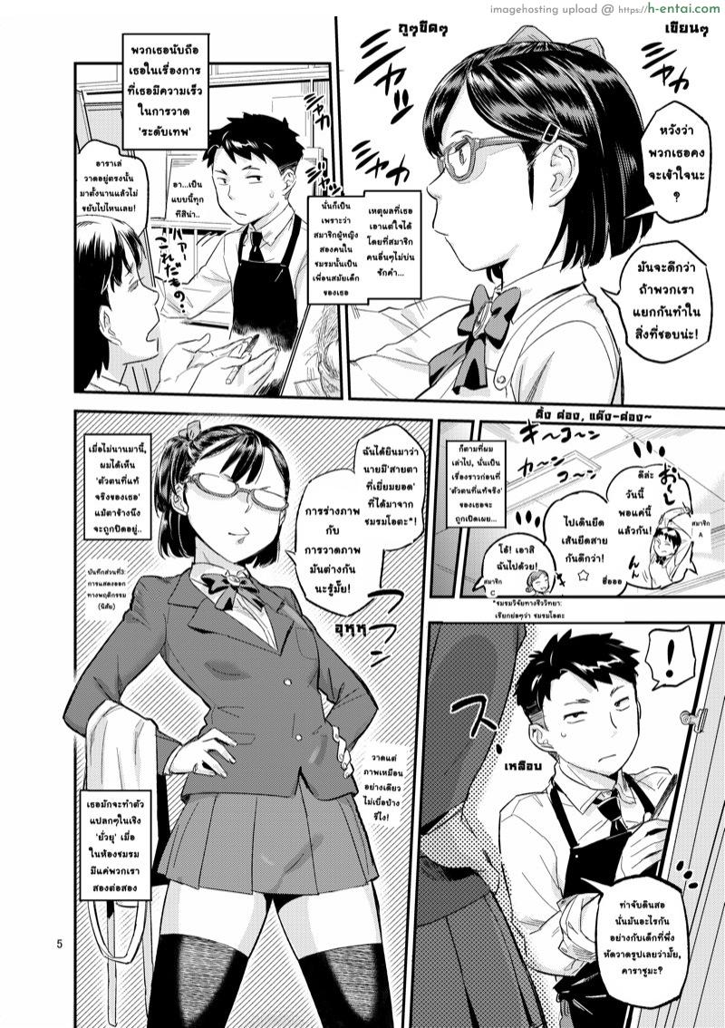 จิตกรสาวจิตหงุดเงี้ยว - แผ่น 5