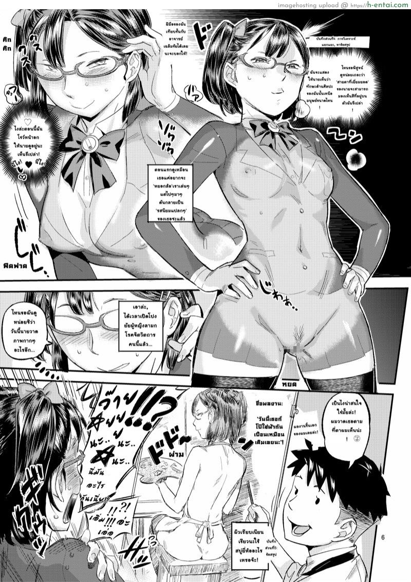 จิตกรสาวจิตหงุดเงี้ยว - แผ่น 6