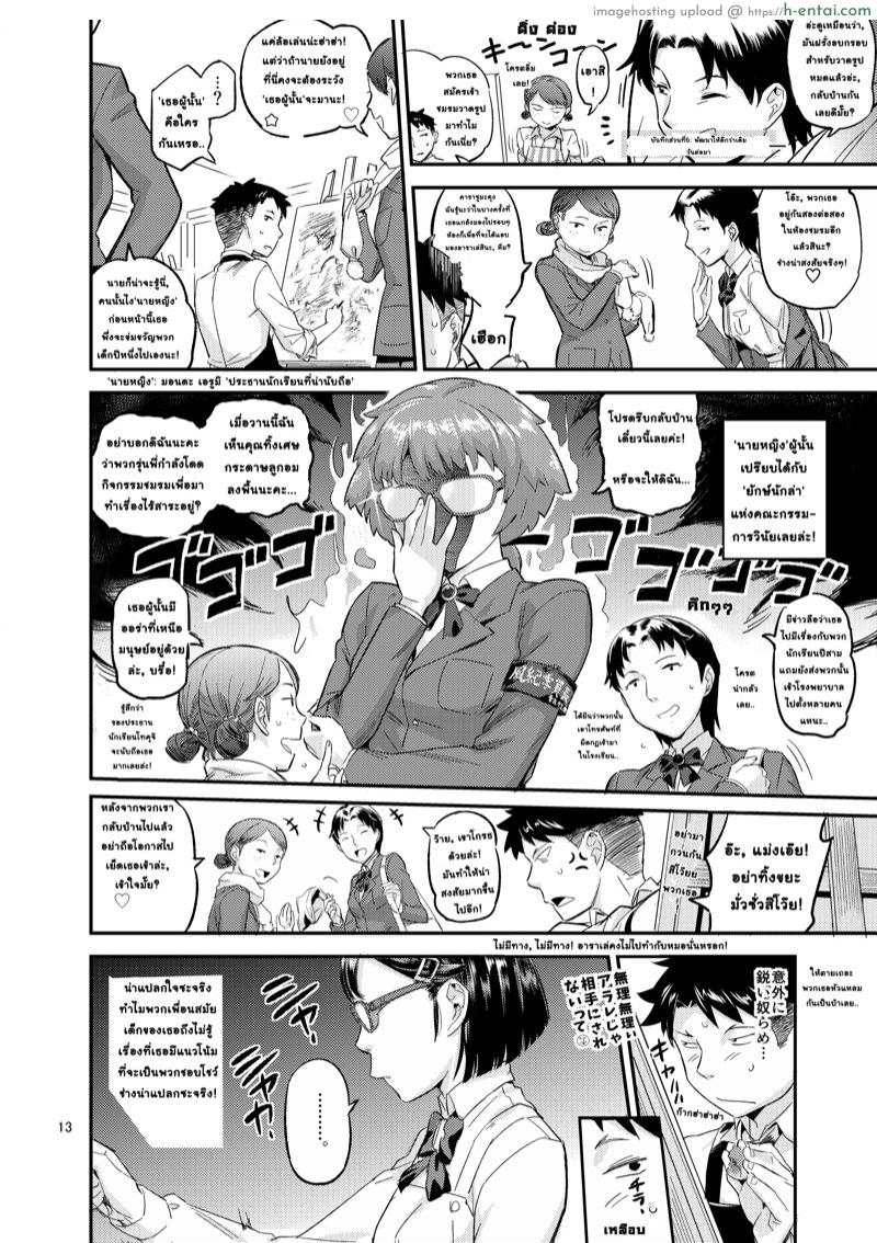 จิตกรสาวจิตหงุดเงี้ยว - แผ่น 11