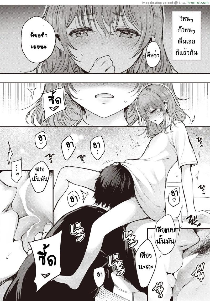 รักเสียวๆ ยัยเหมียวตัวแสบ - แผ่น 10