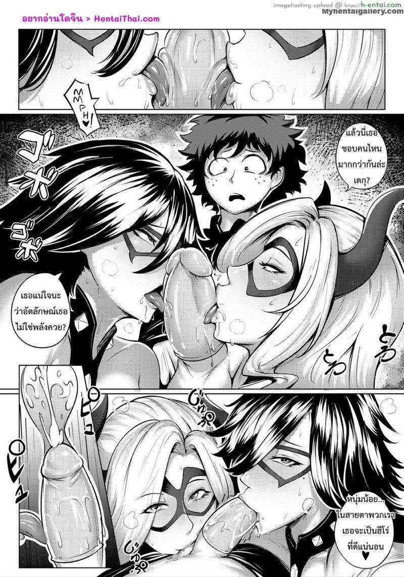 อิจฉาไหมมิเนตะ - แผ่น 1