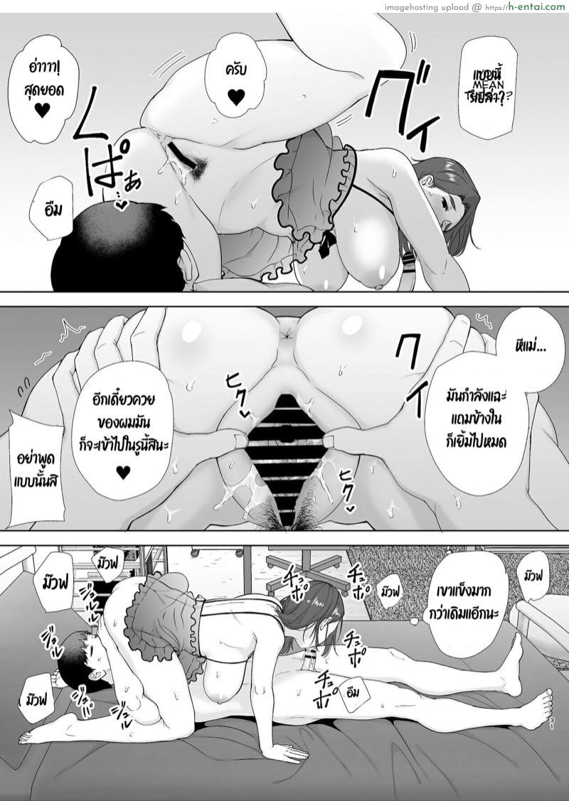 แม่ผมคือคนที่ผมรัก 2.2 - แผ่น 4