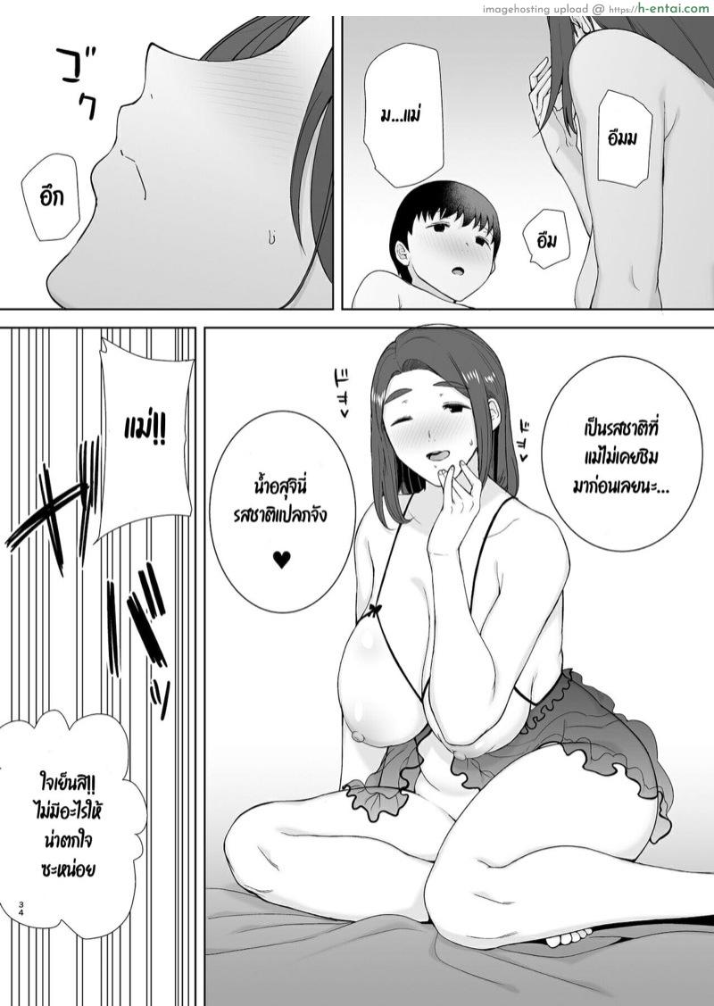 แม่ผมคือคนที่ผมรัก 2.2 - แผ่น 7