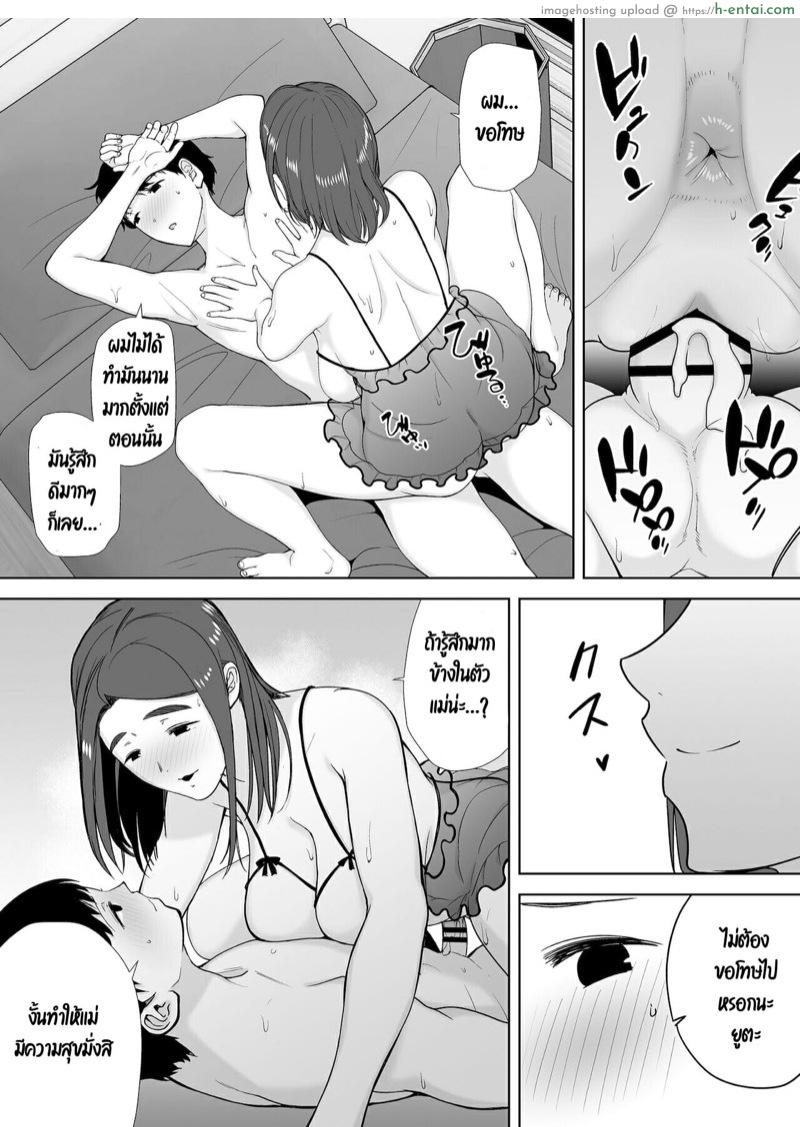 แม่ผมคือคนที่ผมรัก 2.2 - แผ่น 10