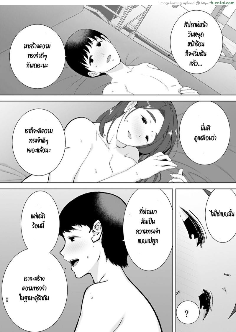 แม่ผมคือคนที่ผมรัก 2.2 - แผ่น 23