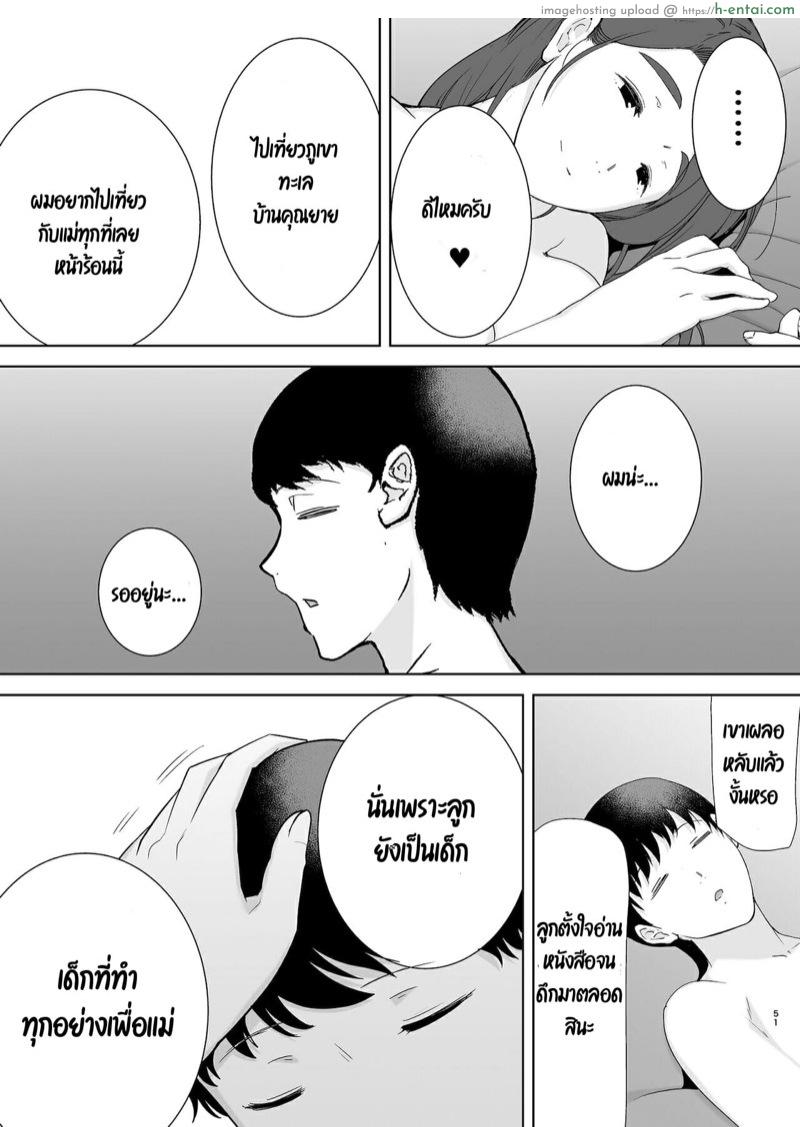 แม่ผมคือคนที่ผมรัก 2.2 - แผ่น 24