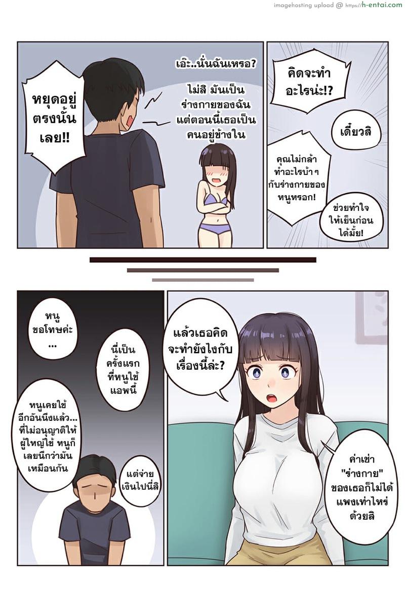 บริการเช่าร่างกาย - แผ่น 5