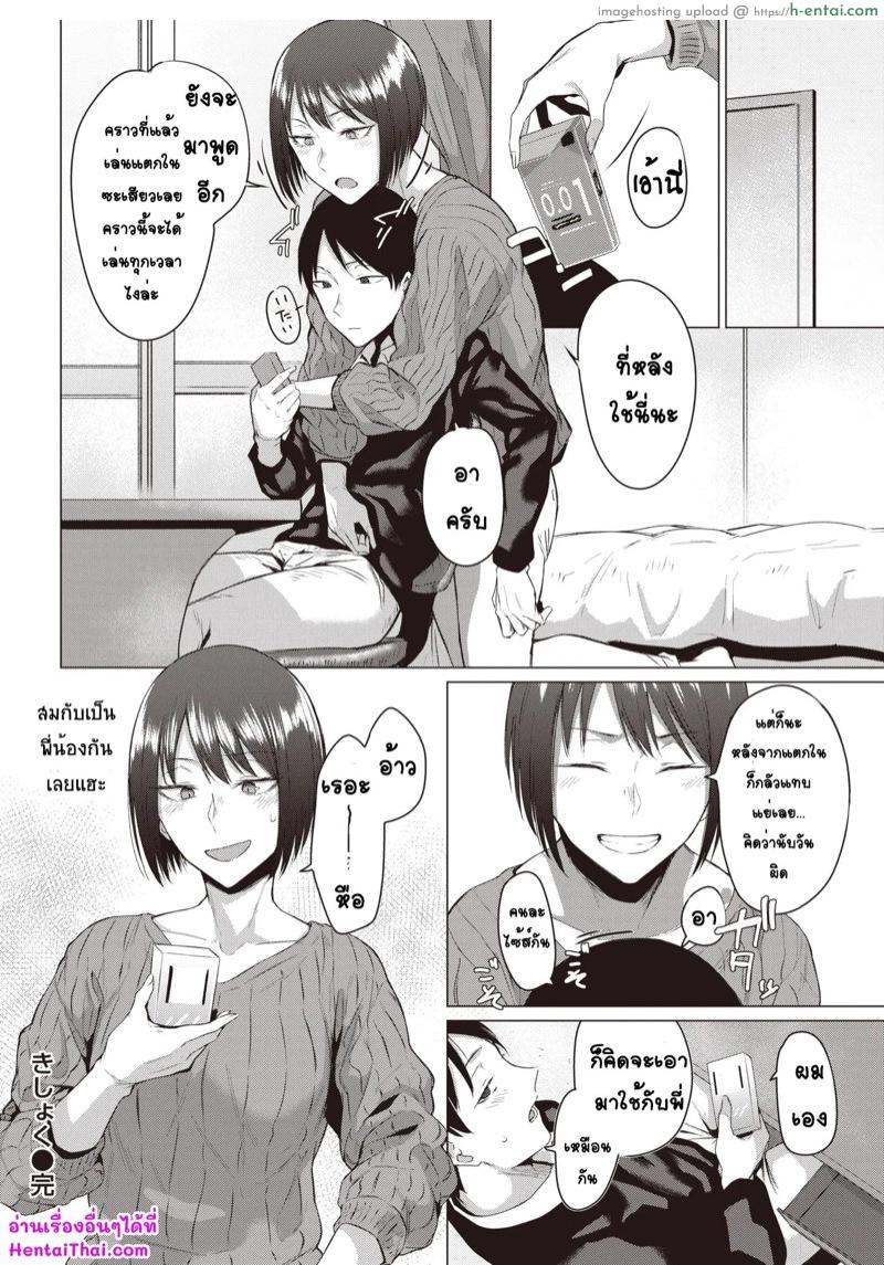 รอโตมาหลายปี หม่ำสักทีจะเป็นไร - แผ่น 24