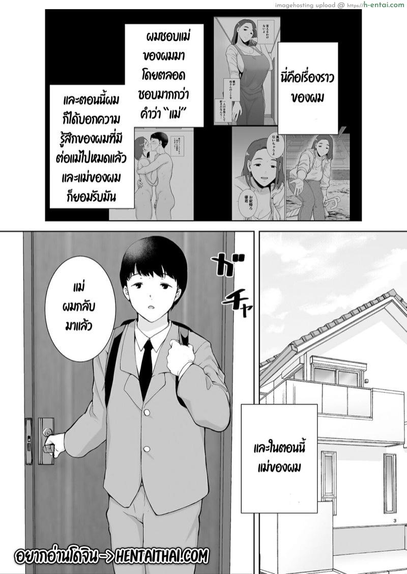 แม่ผมคือคนที่ผมรัก 2.1 - แผ่น 3