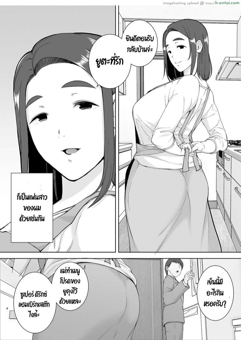 แม่ผมคือคนที่ผมรัก 2.1 - แผ่น 4
