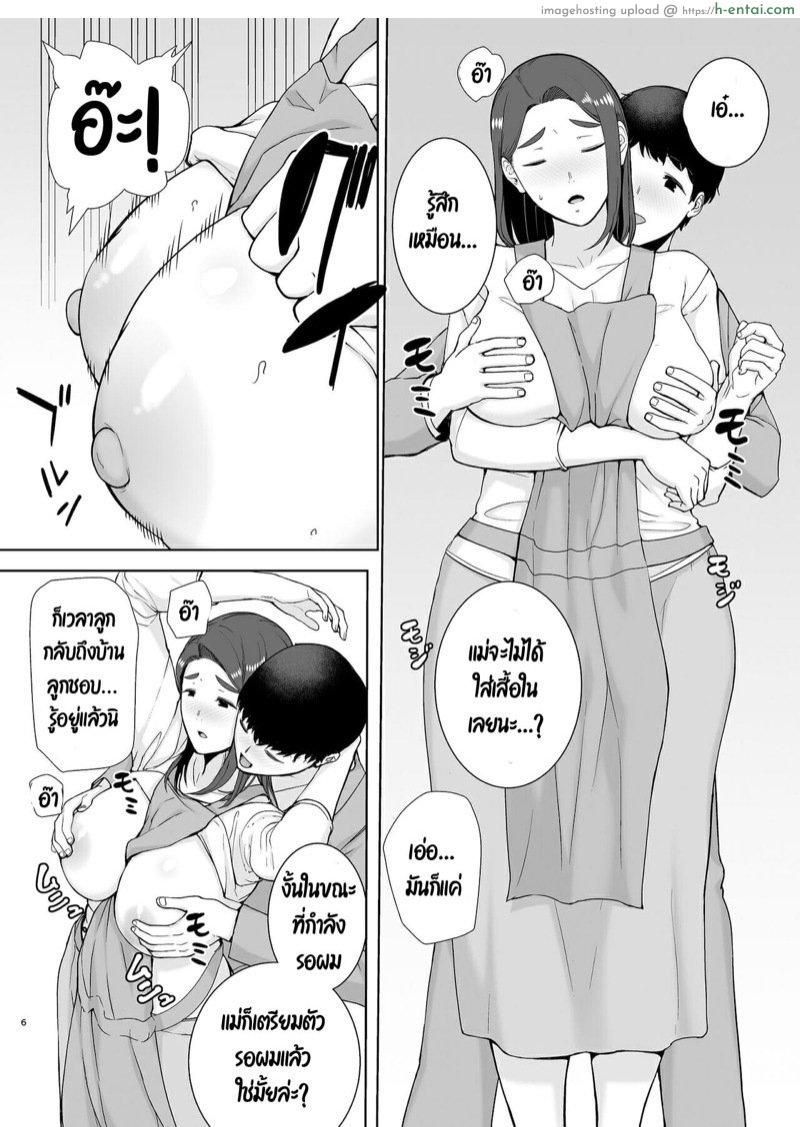 แม่ผมคือคนที่ผมรัก 2.1 - แผ่น 6