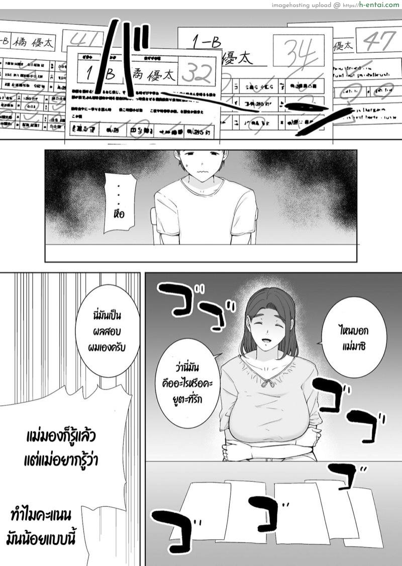 แม่ผมคือคนที่ผมรัก 2.1 - แผ่น 16