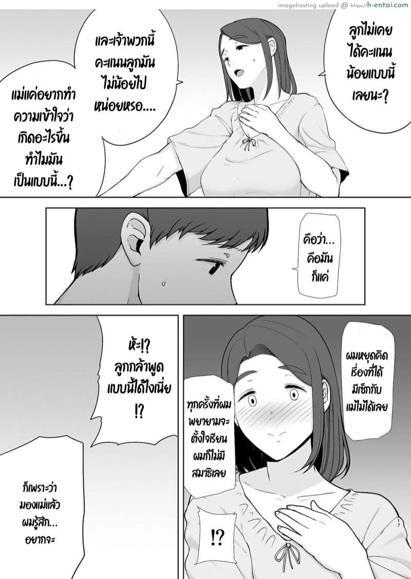 แม่ผมคือคนที่ผมรัก 2.1 - แผ่น 17