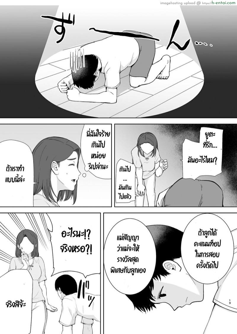 แม่ผมคือคนที่ผมรัก 2.1 - แผ่น 19