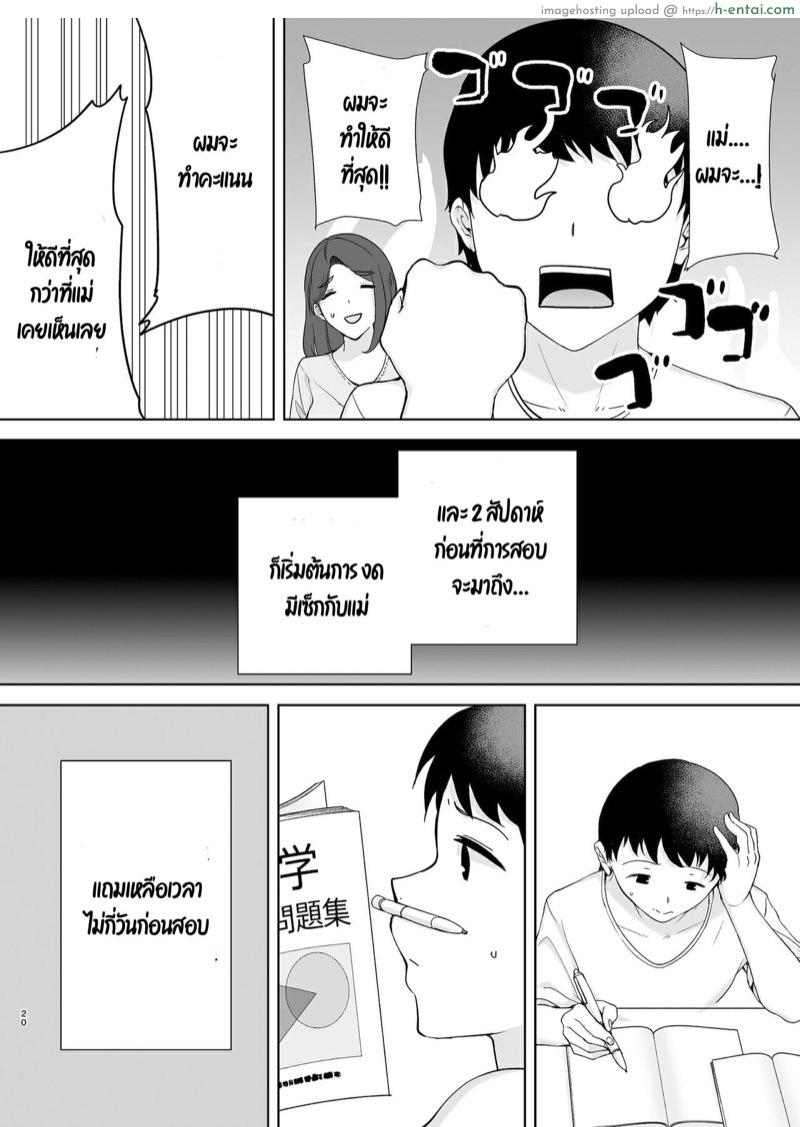 แม่ผมคือคนที่ผมรัก 2.1 - แผ่น 20