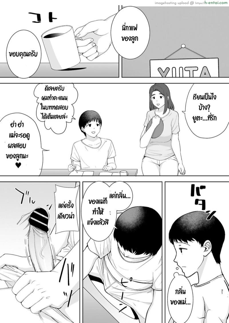 แม่ผมคือคนที่ผมรัก 2.1 - แผ่น 21