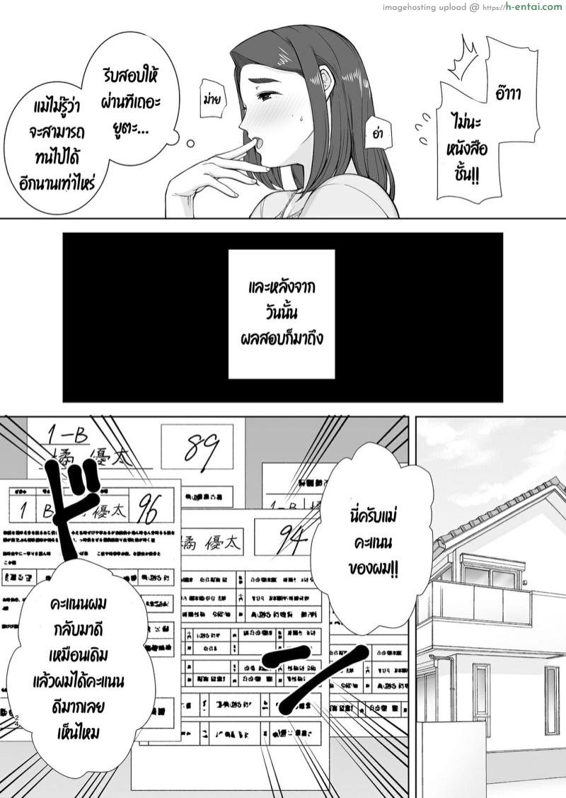 แม่ผมคือคนที่ผมรัก 2.1 - แผ่น 24