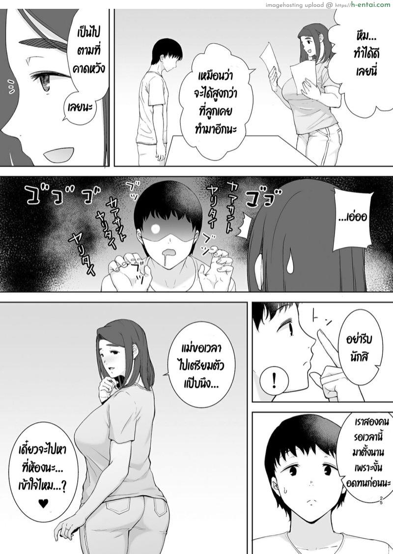 แม่ผมคือคนที่ผมรัก 2.1 - แผ่น 25