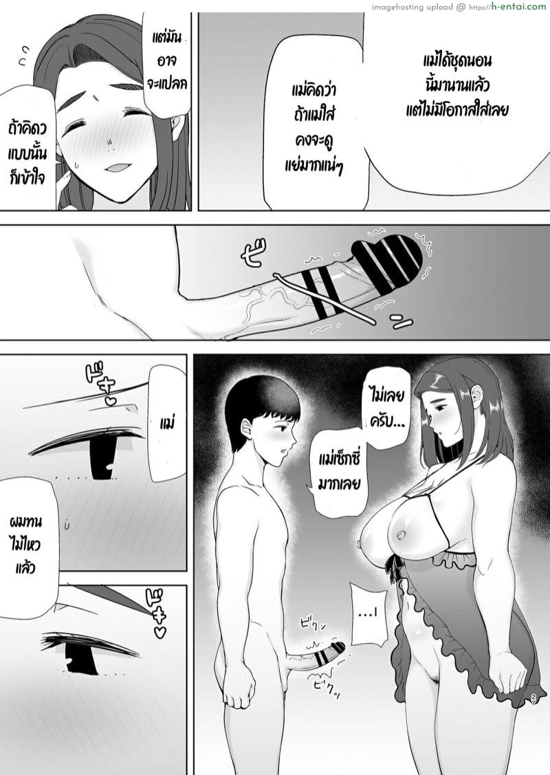 แม่ผมคือคนที่ผมรัก 2.1 - แผ่น 27